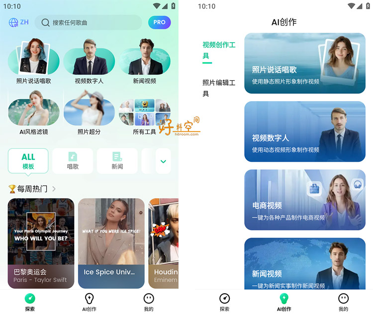 图片[2]-DreamFace-Ai创作视频合成照片编辑 v5.23.0 解锁Pro专业版-好料空间