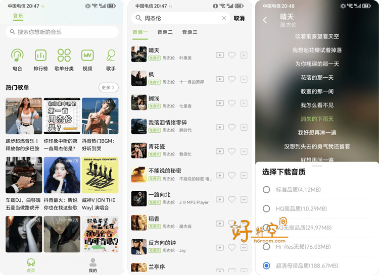 图片[1]-CC音乐-纯净无广告-内置3条音源-支持无损音乐下载 v1.1-好料空间