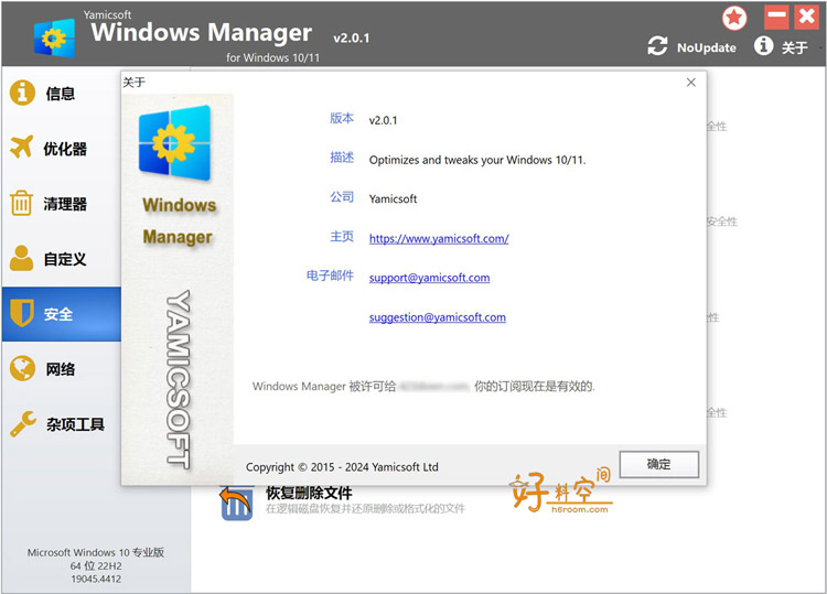 图片[2]-Yamicsoft-Windows Manager-Windows系统优化工具 v2.4.0 中文特别版-好料空间
