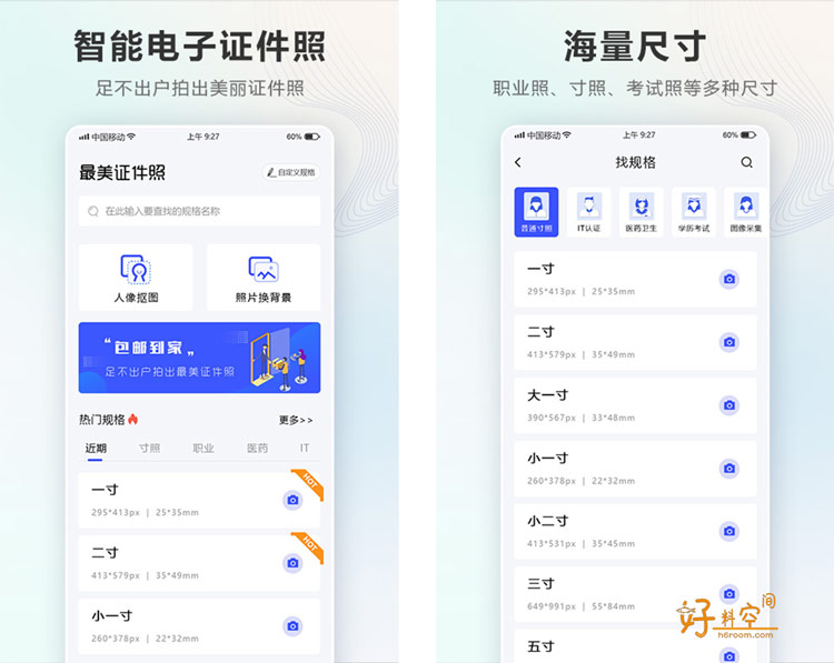 图片[1]-智能电子证件照相机-电子证件照随手拍 v2.3.3.828 解锁VIP会员版-好料空间
