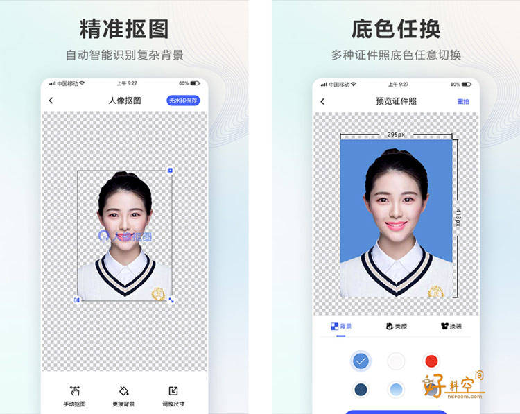图片[2]-智能电子证件照相机-电子证件照随手拍 v2.3.3.828 解锁VIP会员版-好料空间