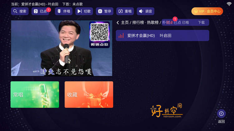 图片[3]-想唱就唱KTV安卓TV版 v2.15.63 解锁VIP会员版-好料空间