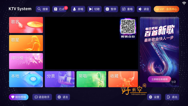 图片[1]-想唱就唱KTV安卓TV版 v2.15.63 解锁VIP会员版-好料空间