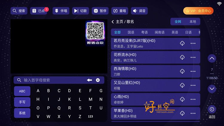 图片[2]-想唱就唱KTV安卓TV版 v2.15.63 解锁VIP会员版-好料空间