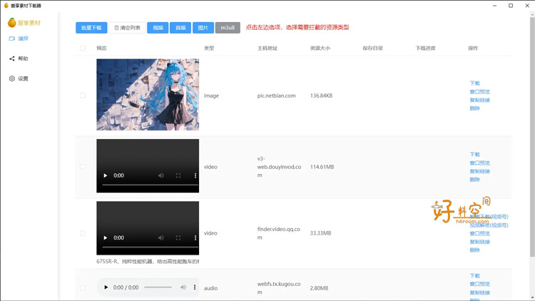 图片[1]-res-downloader爱享素材下载器-支持视频号等平台视频解析下载 v3.1.3-好料空间
