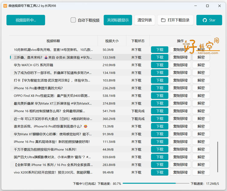 图片[1]-WechatVideoDownload视频号下载工具 v2.8-好料空间