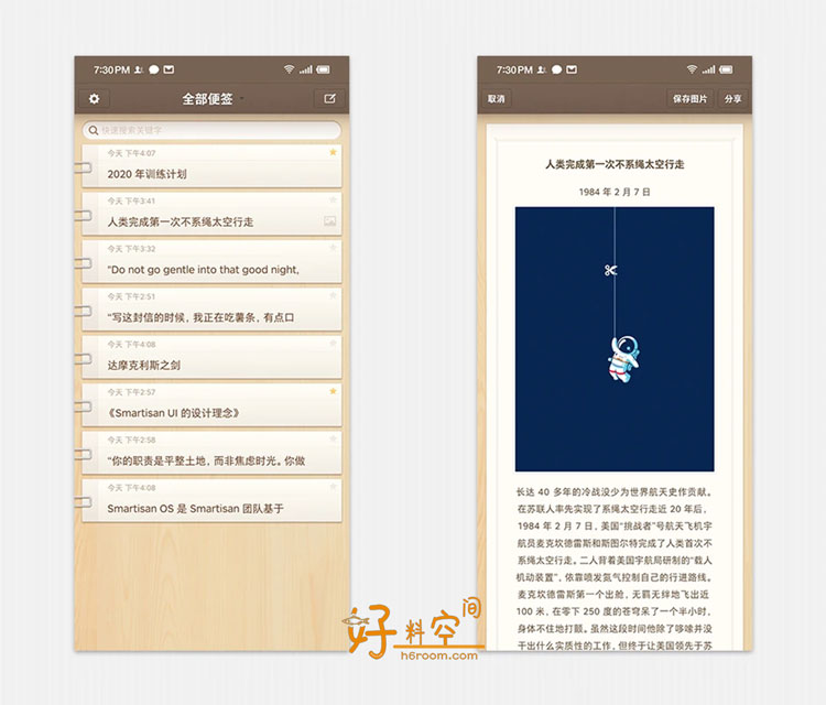 图片[1]-锤子便签-简洁漂亮的便签应用 v4.1.7 去广告会员纯净版-好料空间