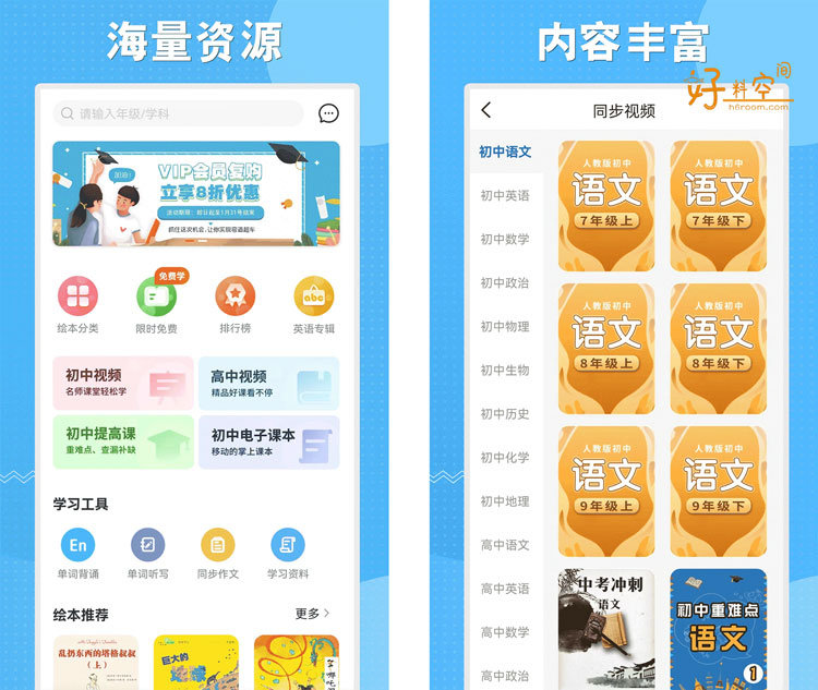 图片[1]-初中语数英同步学-教材同步精品课 v3.7.3 解锁VIP会员版-好料空间