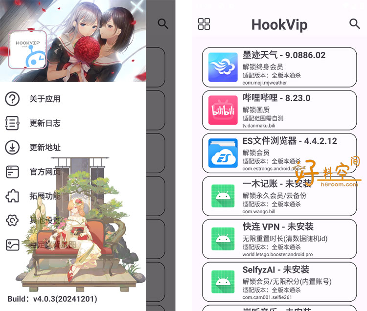 图片[1]-HookVip-解锁部分App会员添加拓展功能 v4.1.6-xp模块-好料空间