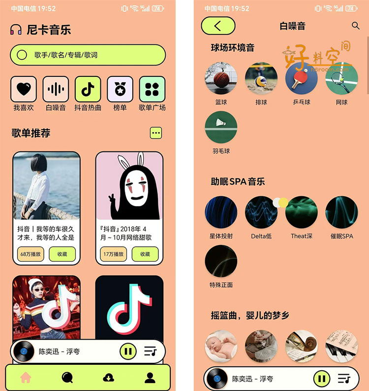 图片[1]-尼卡音乐-内置音乐支持无损下载 v1.1.2 去广告纯净版-好料空间