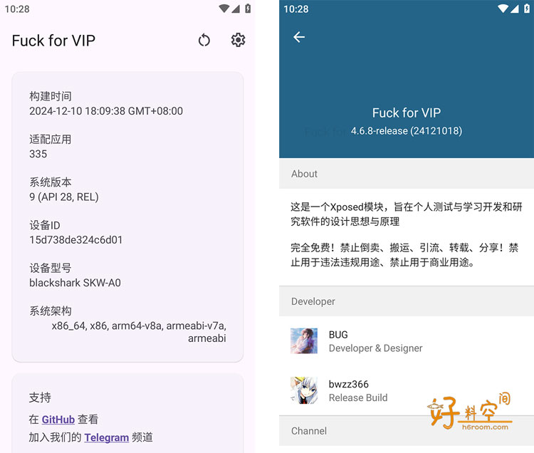 图片[1]-Fuck for VIP-安卓解锁部分App会员去广告-xp模块 v6.1.0-好料空间