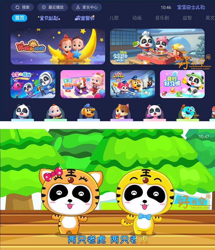 图片[1]-宝宝巴士国际版 v2.1.16.0 & 宝宝巴士儿歌TV版 v2.00.21.00 去广告解锁版无限制版-好料空间
