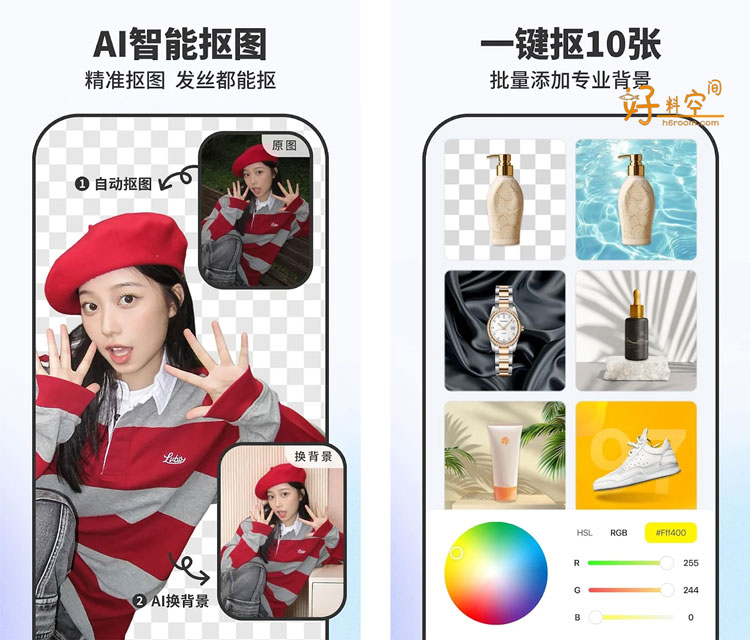 图片[1]-Pokecut快咔作图-智能抠图电商图片制作 v3.7.1 解锁Pro专业订阅版-好料空间