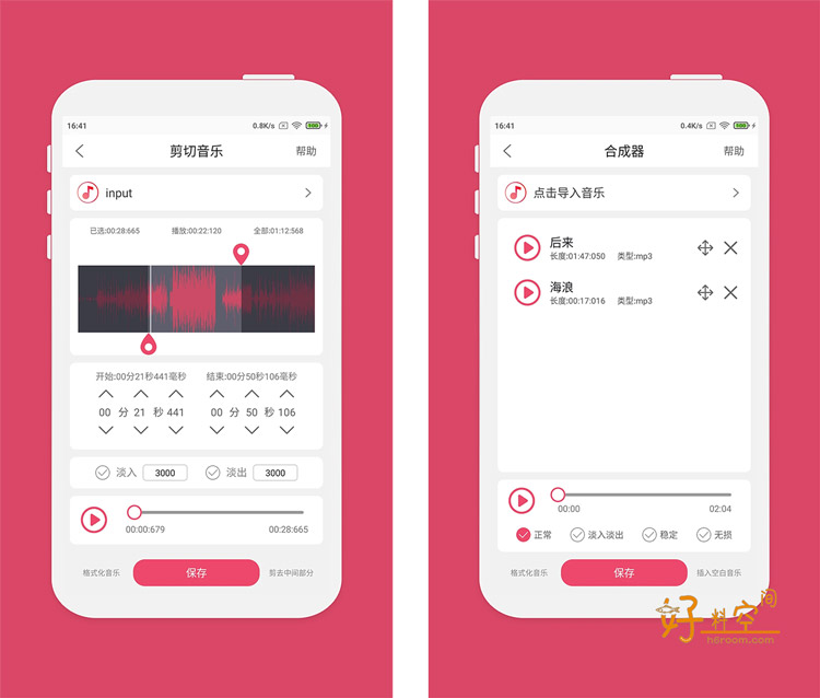 图片[2]-音乐剪辑-音乐音频剪辑合成 v6.8.0 解锁VIP会员版-好料空间
