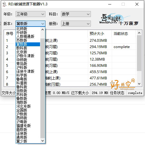 图片[1]-RDJ教辅资源下载器-小学初中学习资料教辅试题-吾爱大佬原创 v1.3-好料空间