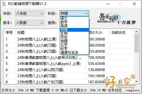 图片[2]-RDJ教辅资源下载器-小学初中学习资料教辅试题-吾爱大佬原创 v1.3-好料空间