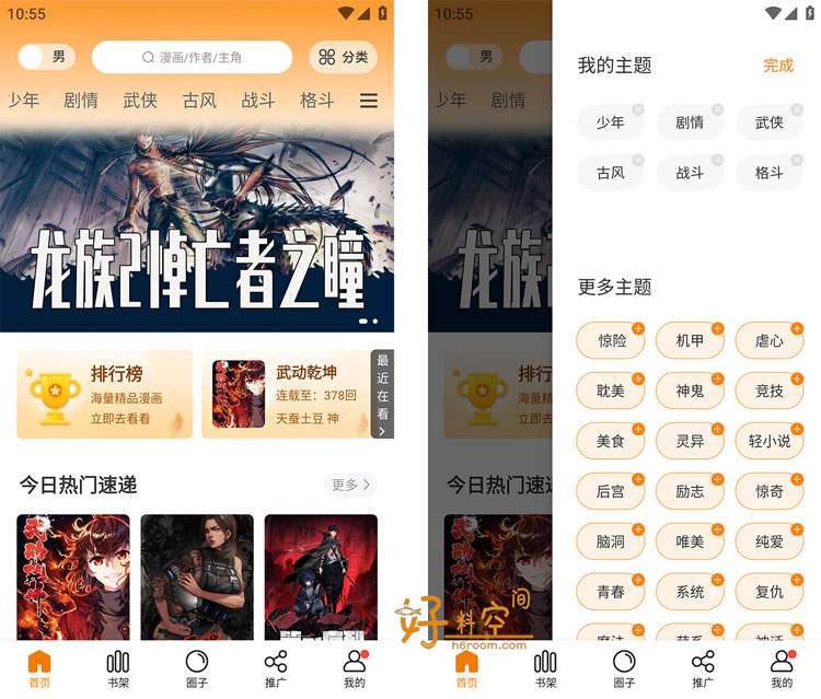 图片[1]-漫画社(原漫天星)-超多免费漫画 v3.0.1 去广告纯净版-好料空间