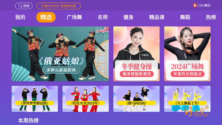 图片[1]-CIBN糖豆-糖豆广场舞TV版 v3.2.0 解锁会员版-好料空间
