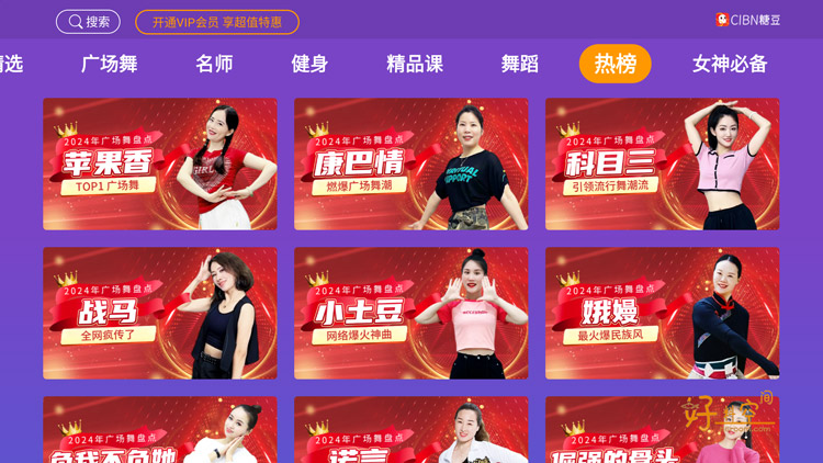 图片[3]-CIBN糖豆-糖豆广场舞TV版 v3.2.0 解锁会员版-好料空间