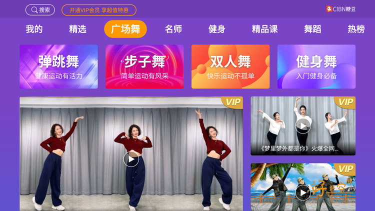 图片[2]-CIBN糖豆-糖豆广场舞TV版 v3.2.0 解锁会员版-好料空间