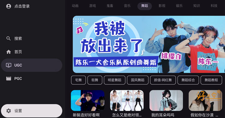 图片[2]-BV-第三方哔哩TV版支持8K超高分辨率 v0.3.16-好料空间