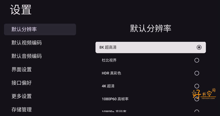 图片[4]-BV-第三方哔哩TV版支持8K超高分辨率 v0.3.16-好料空间