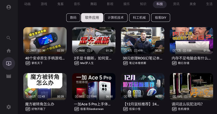 图片[3]-BV-第三方哔哩TV版支持8K超高分辨率 v0.3.16-好料空间