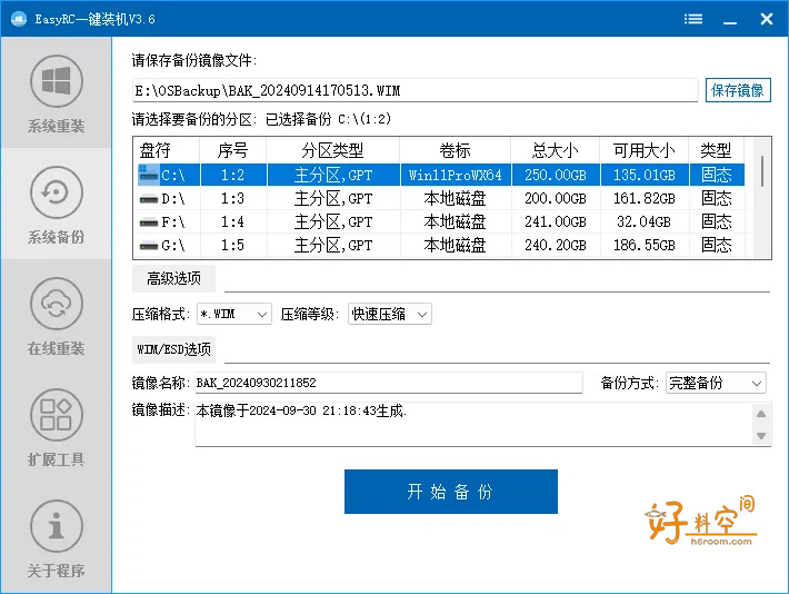 图片[2]-EasyRC一键装机系统重装-可在线远程装系统 v3.8.13.0 标准版-好料空间