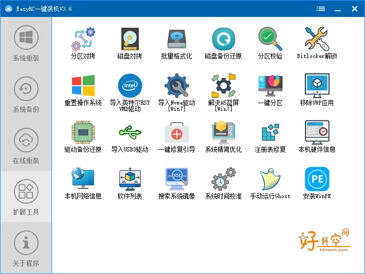 图片[4]-EasyRC一键装机系统重装-可在线远程装系统 v3.8.13.0 标准版-好料空间