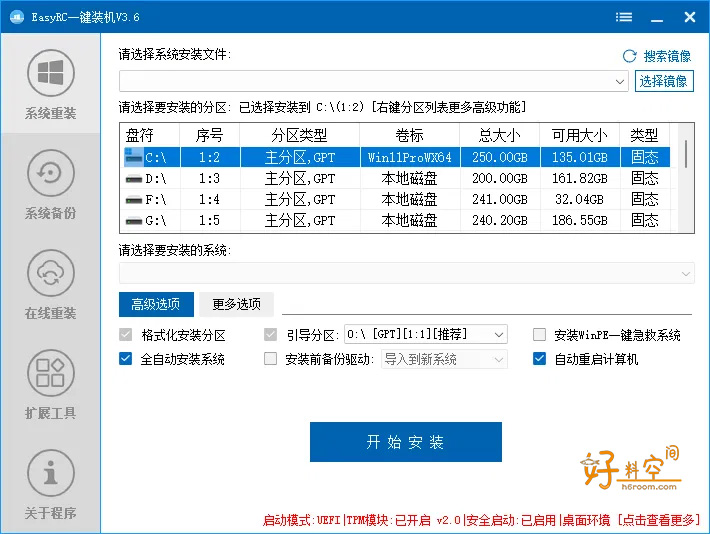 图片[1]-EasyRC一键装机系统重装-可在线远程装系统 v3.8.13.0 标准版-好料空间
