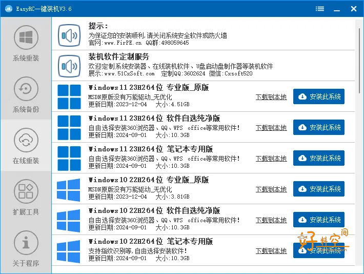 图片[3]-EasyRC一键装机系统重装-可在线远程装系统 v3.8.13.0 标准版-好料空间