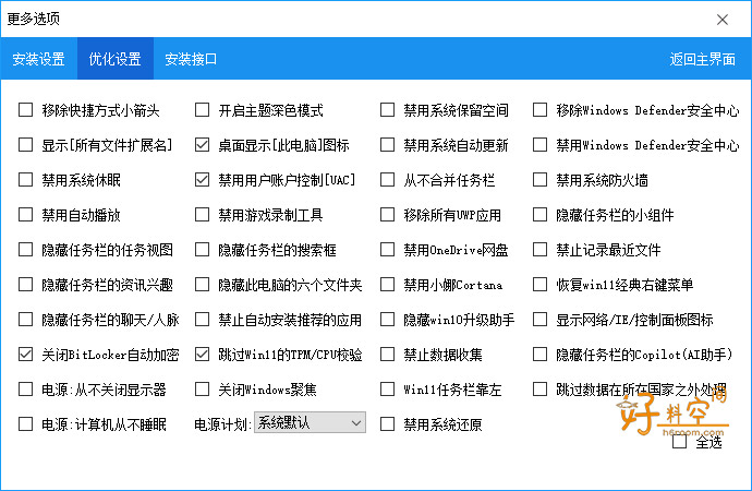 图片[5]-天使PE一键装机助手-新手装机女生装机在线重装 v4.8.5.0-好料空间