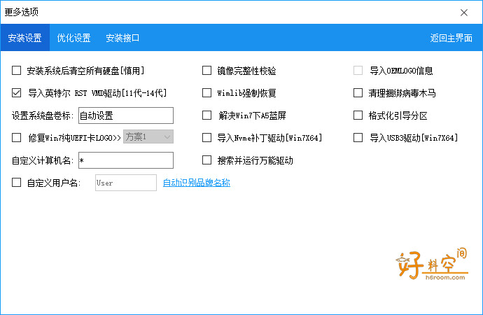 图片[4]-天使PE一键装机助手-新手装机女生装机在线重装 v4.8.5.0-好料空间