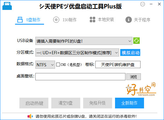 图片[1]-天使PE优盘启动工具标准版/增强版 v2.6.1.4-好料空间
