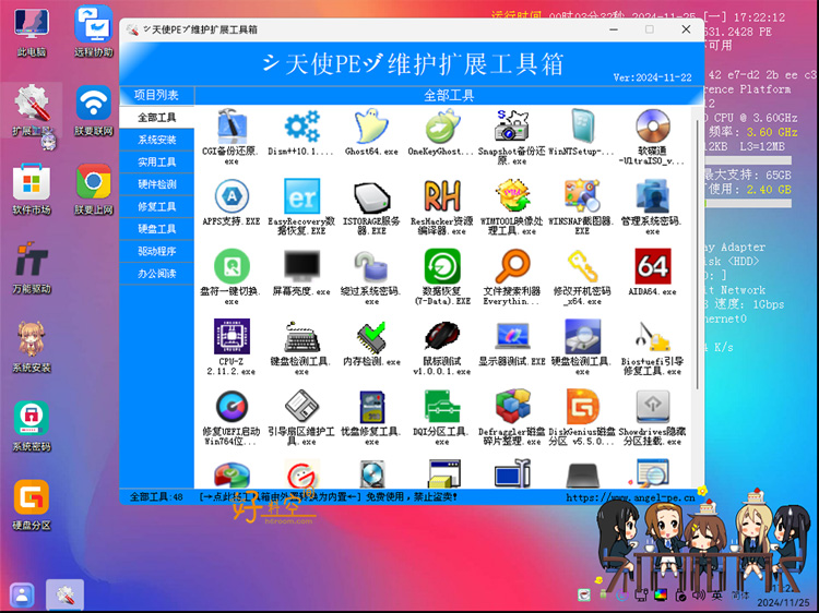 图片[5]-天使PE优盘启动工具标准版/增强版 v2.6.1.4-好料空间