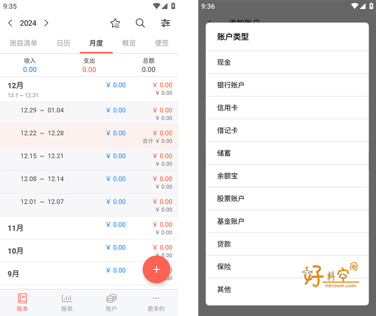 图片[1]-快捷记账-资金管理轻松记账-解锁专业版（v4.12.12_GF）-好料空间