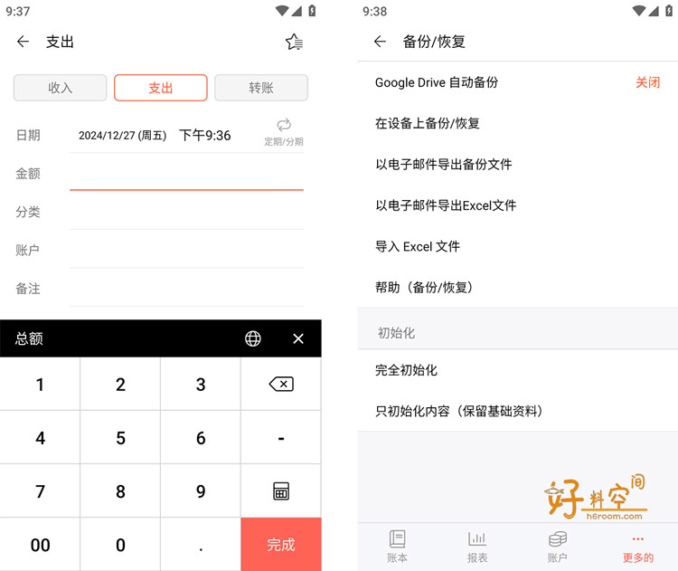 图片[2]-快捷记账-资金管理轻松记账-解锁专业版（v4.12.12_GF）-好料空间