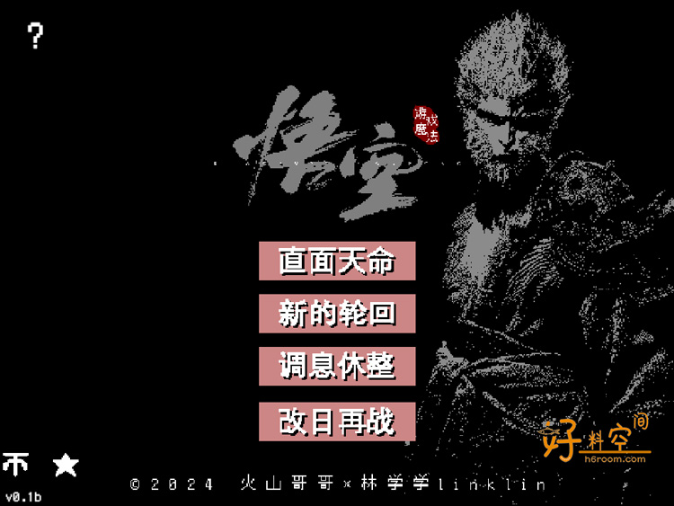 图片[1]-黑神话像素版-好玩的单机小游戏 v1.0 电脑版&安卓版-好料空间