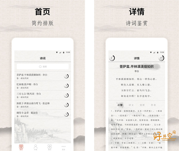 图片[1]-宋词三百首-古诗词精选 v10.3.6 解锁内购高级版-好料空间