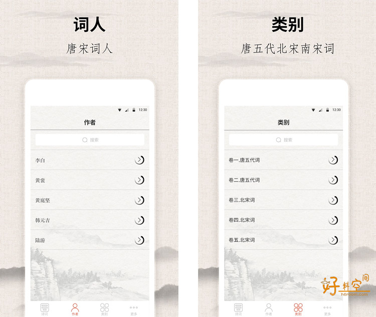 图片[2]-宋词三百首-古诗词精选 v10.3.6 解锁内购高级版-好料空间