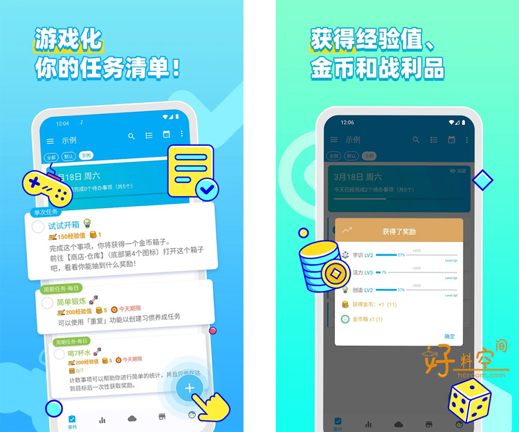 图片[1]-LifeUp人升-有趣的游戏化待办清单 v1.98.0 解锁Pro专业版-好料空间