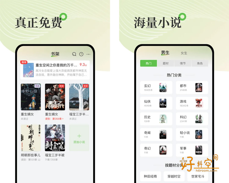 图片[2]-甜瓜小说-清爽的小说追书工具 v2.1.4 解锁会员版-好料空间
