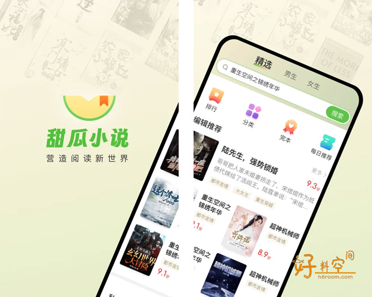图片[1]-甜瓜小说-清爽的小说追书工具 v2.1.4 解锁会员版-好料空间