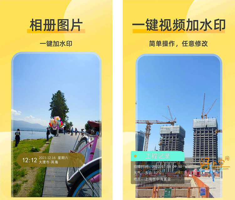 图片[1]-好修改水印相机-完美修改时间地点水印 v3.6.8 解锁会员版-好料空间