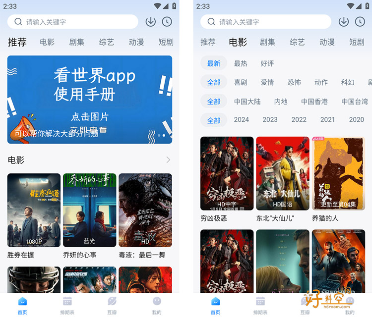 图片[1]-咸鱼影视(看世界)-影视剧集动漫短剧免费看 v4.0.8 去广告纯净版-好料空间