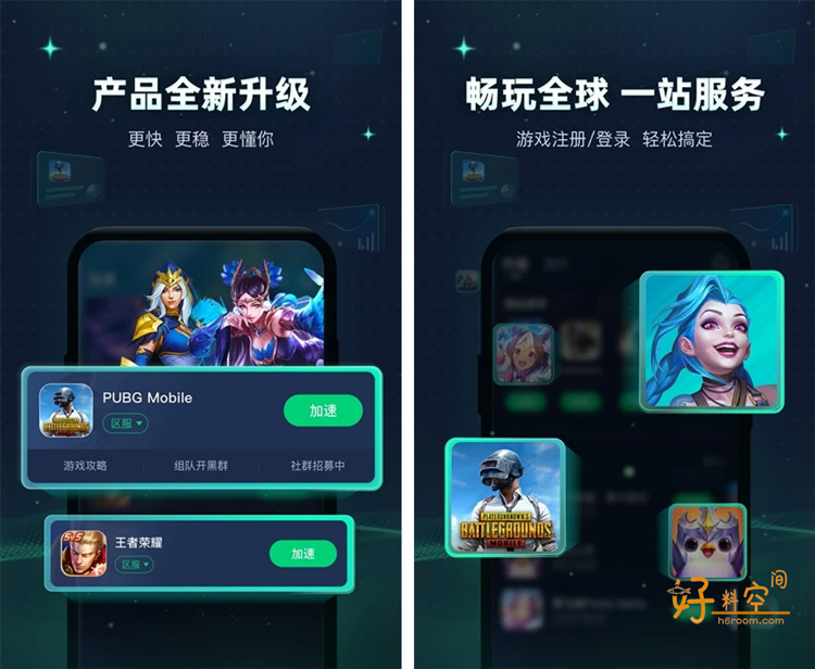 图片[1]-迅游手游加速器-网络加速降低延迟卡顿-去广告纯净版（v5.6.40.1）-好料空间