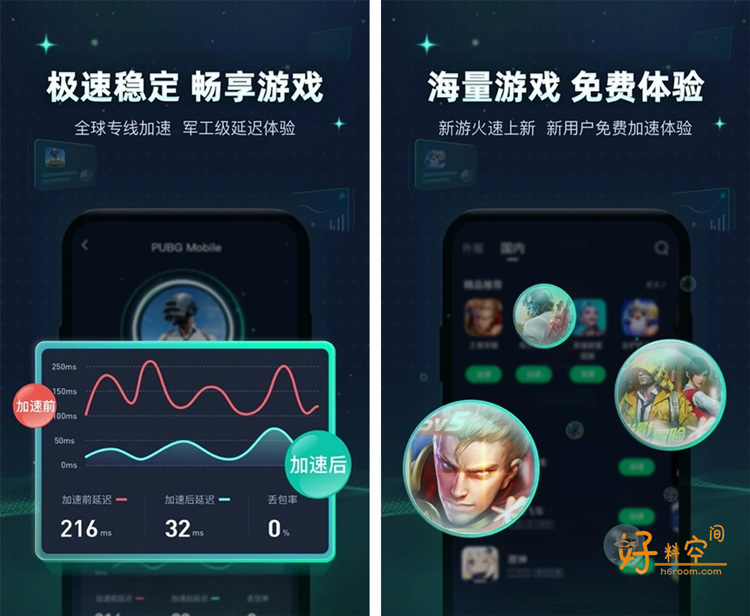 图片[2]-迅游手游加速器-网络加速降低延迟卡顿-去广告纯净版（v5.6.40.1）-好料空间