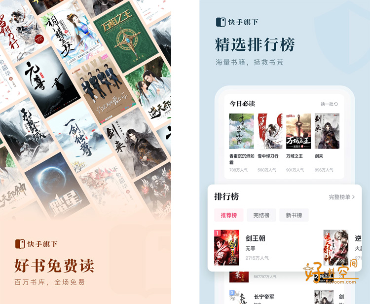 图片[1]-快手免费小说 v1.21.0.94 去广告纯净版-好料空间