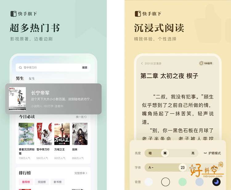 图片[2]-快手免费小说 v1.21.0.94 去广告纯净版-好料空间