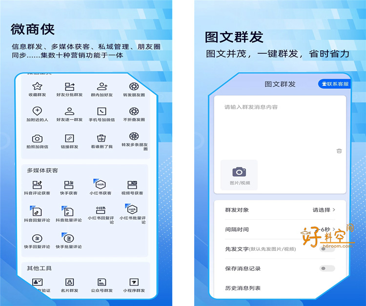 图片[1]-微商侠-微商社群营销效率工具 v2.0.0 解锁VIP会员版-好料空间